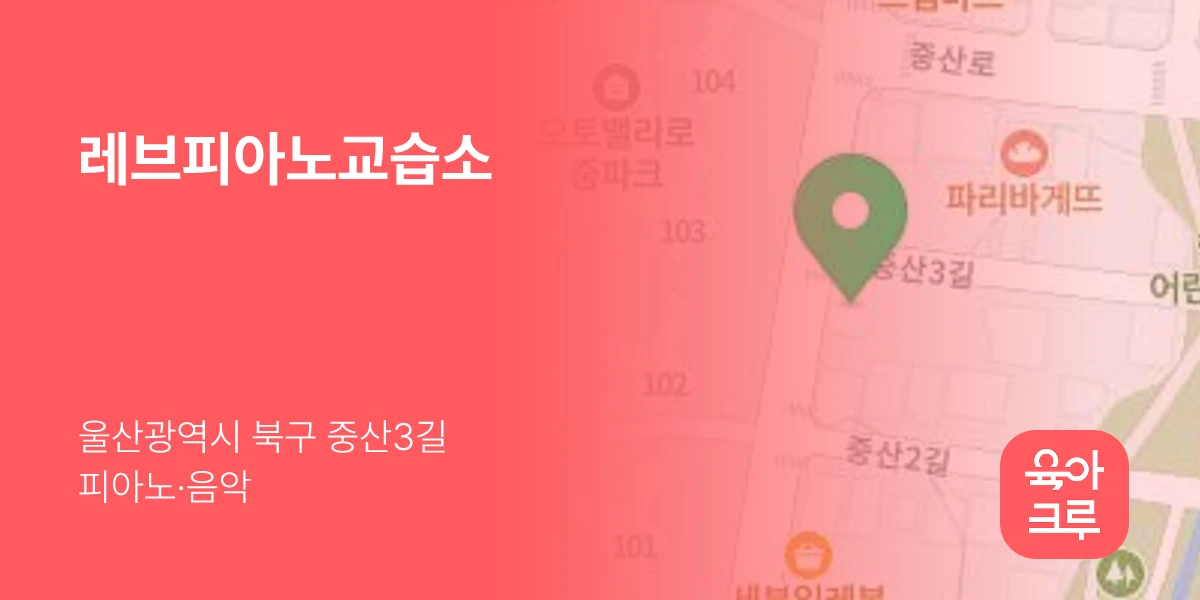 레브피아노교습소