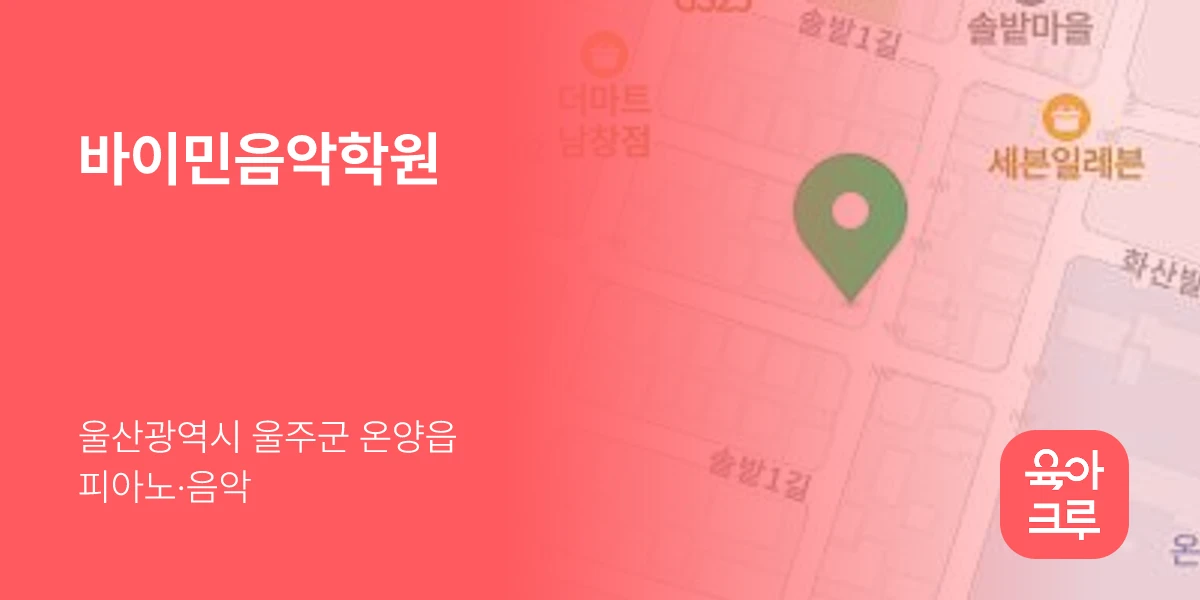 바이민음악학원