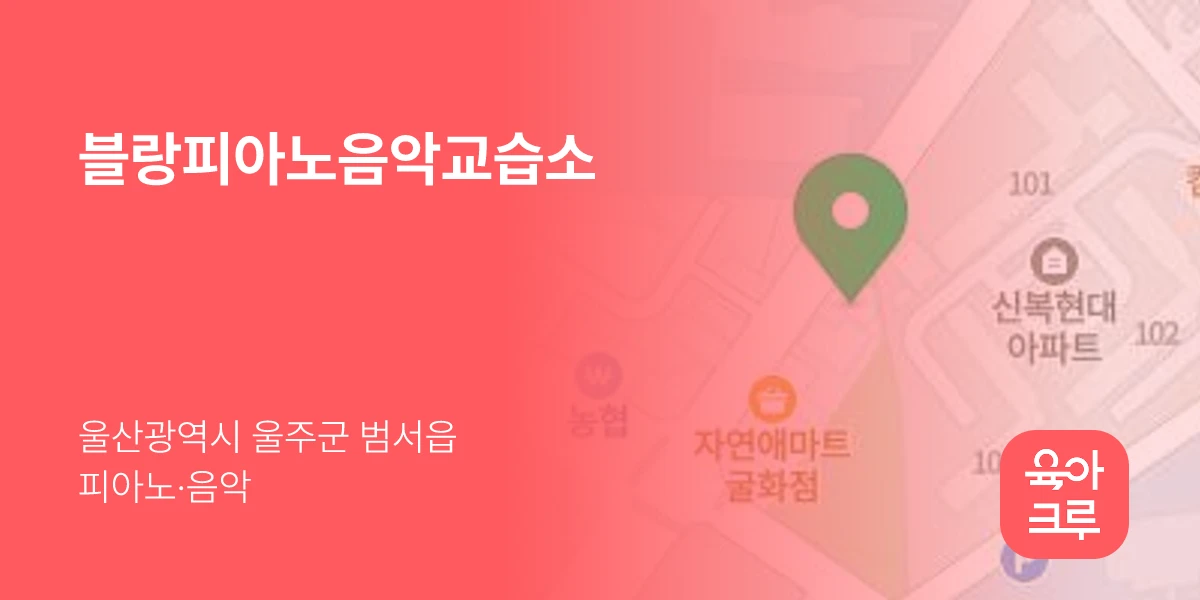 블랑피아노음악교습소