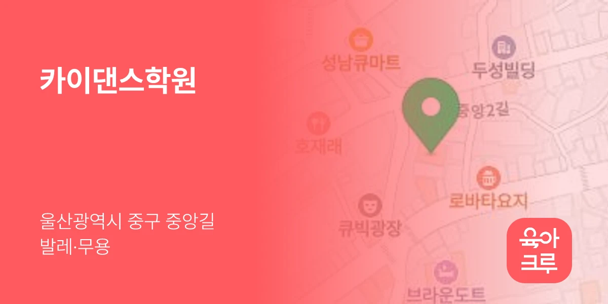 카이댄스학원