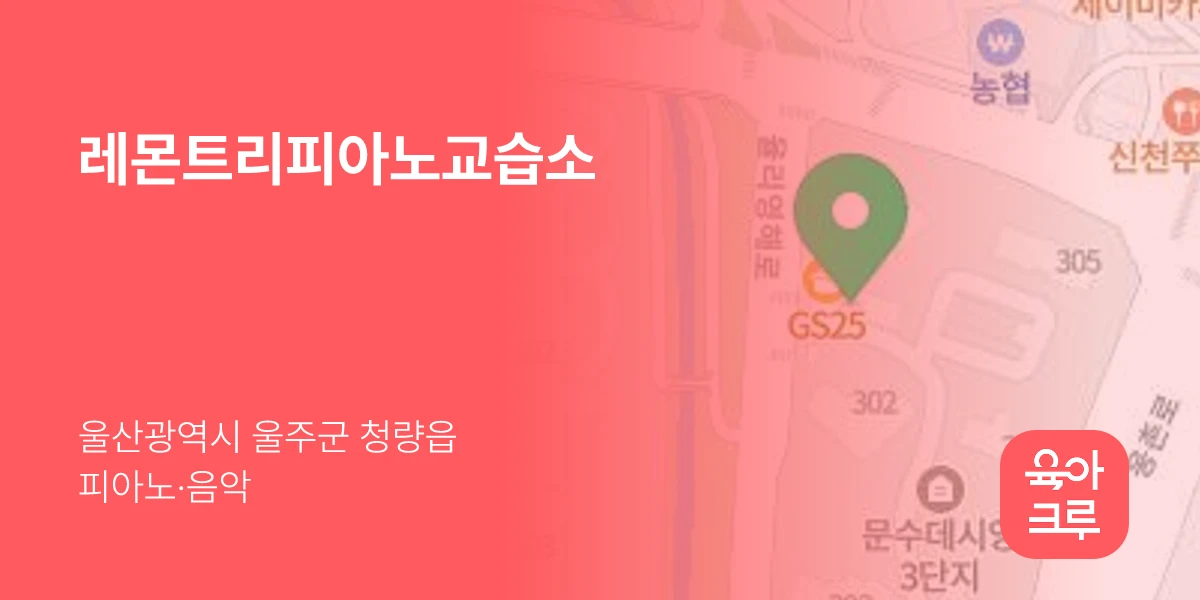레몬트리피아노교습소