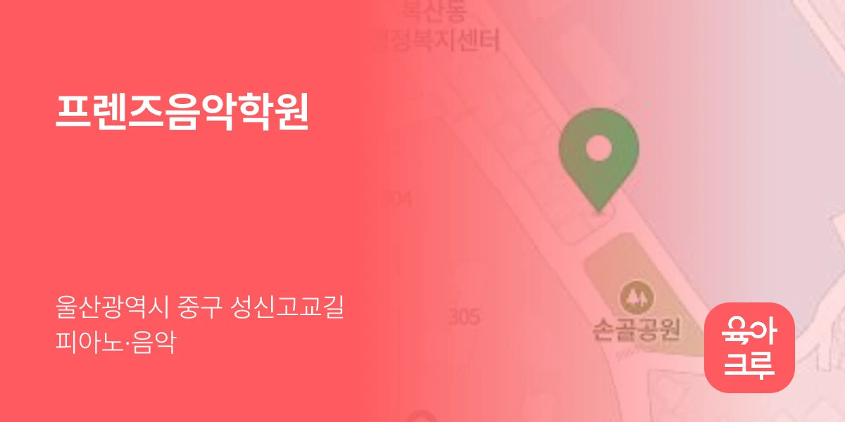 프렌즈음악학원
