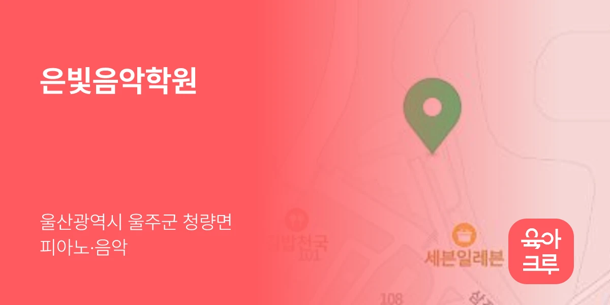 은빛음악학원