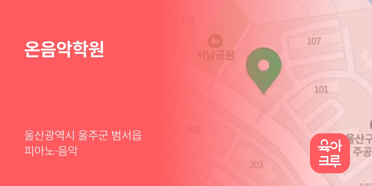 온음악학원