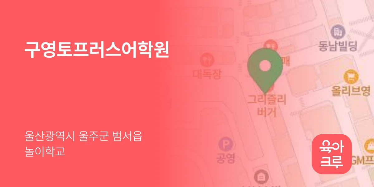 구영토프러스어학원