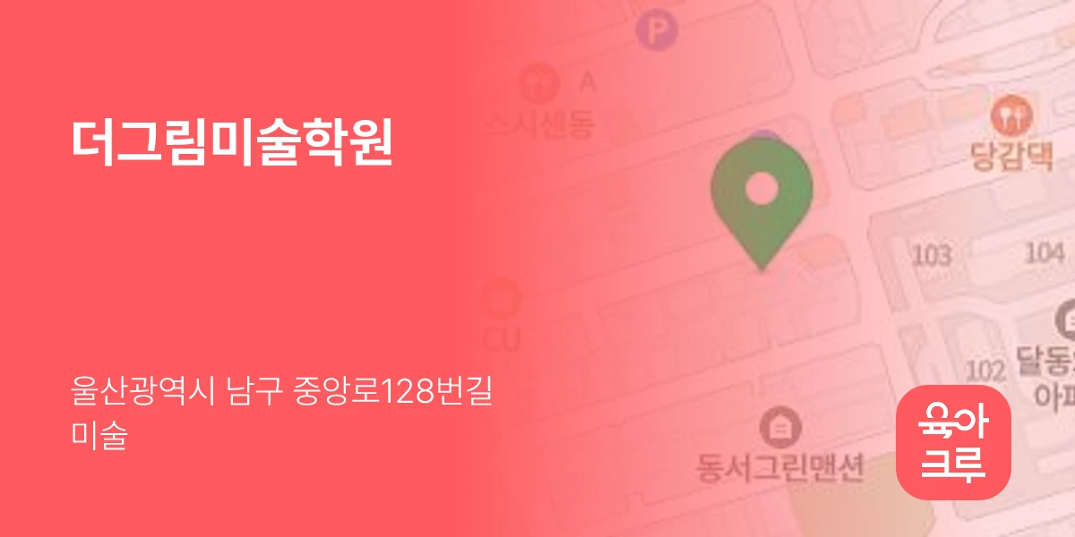 더그림미술학원