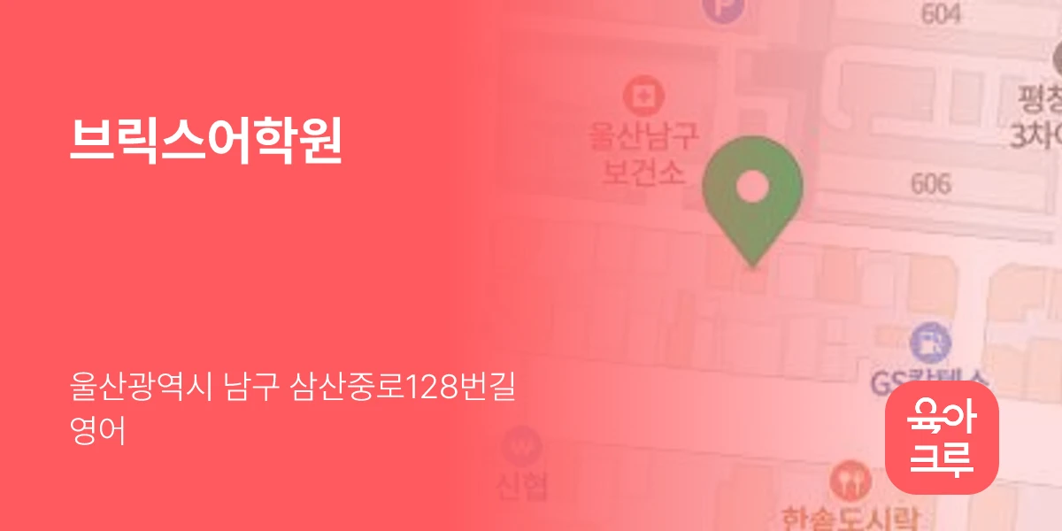 브릭스어학원
