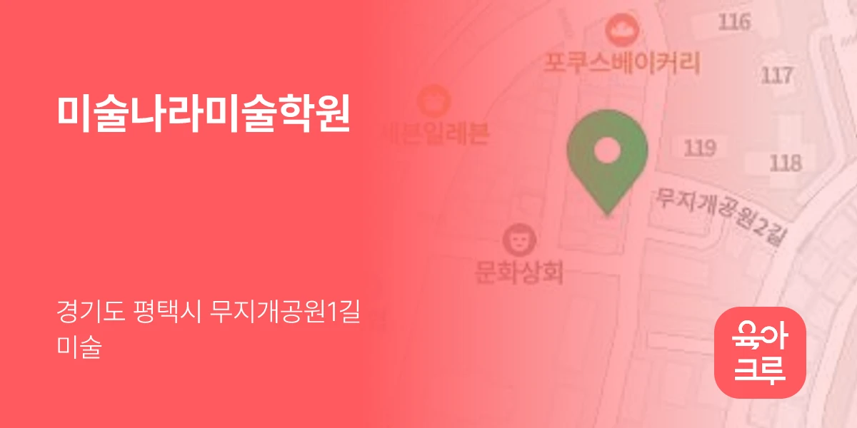 미술나라미술학원