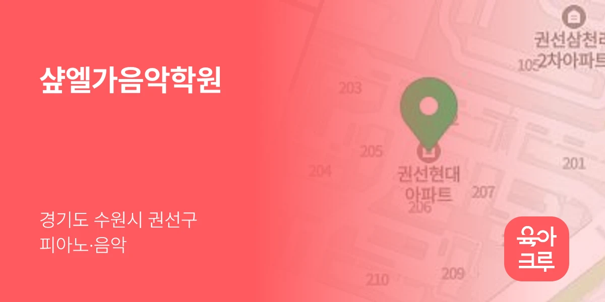샾엘가음악학원