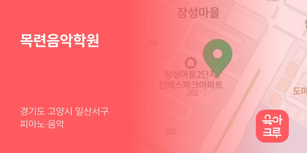 목련음악학원