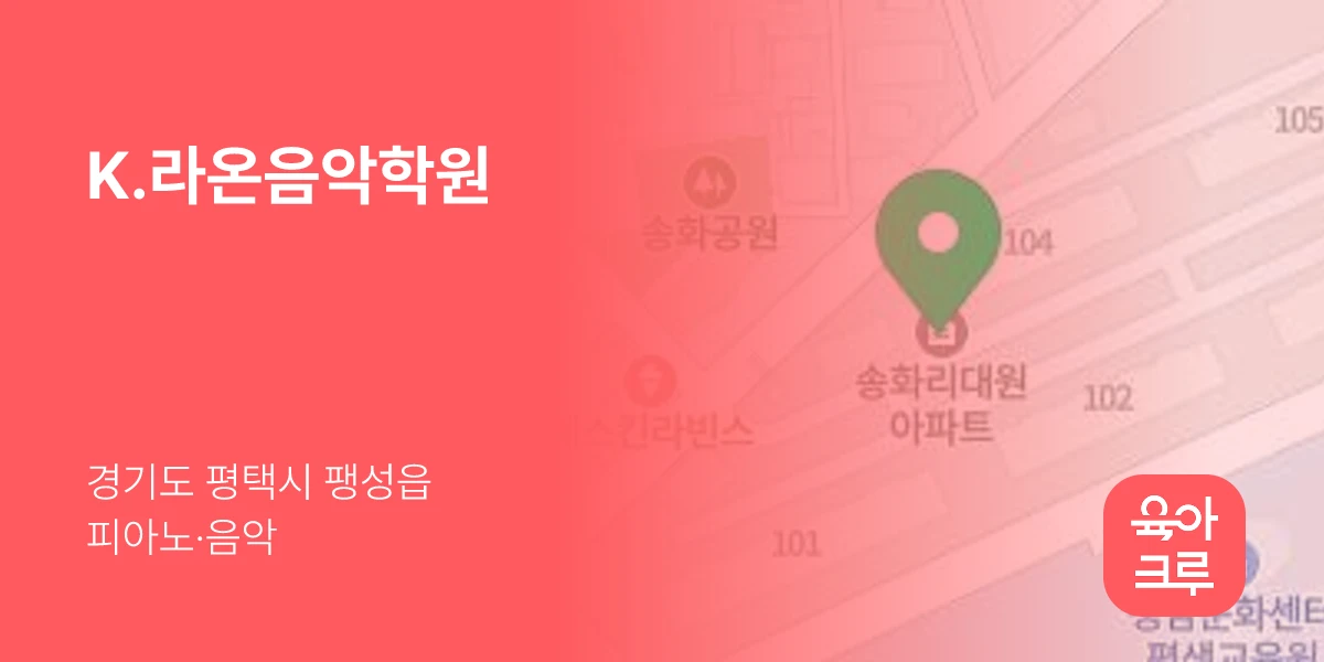 K.라온음악학원