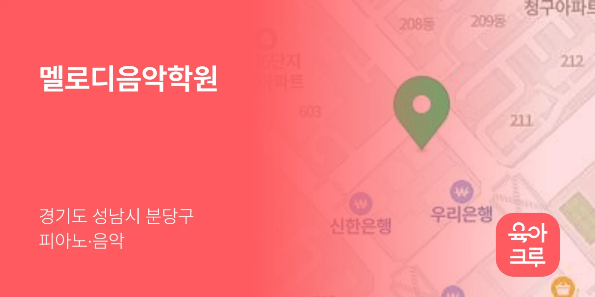 멜로디음악학원