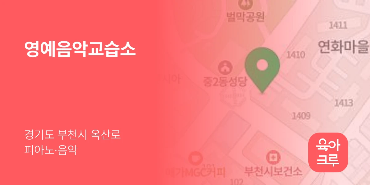 영예음악교습소