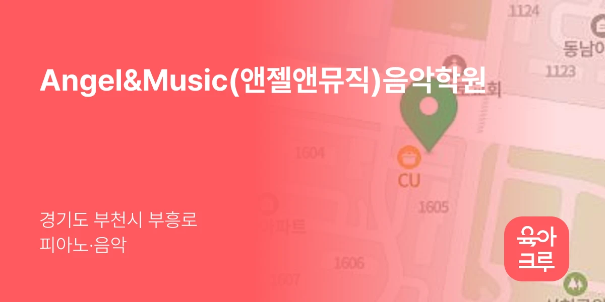Angel&Music(앤젤앤뮤직)음악학원