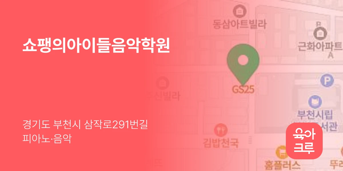 쇼팽의아이들음악학원