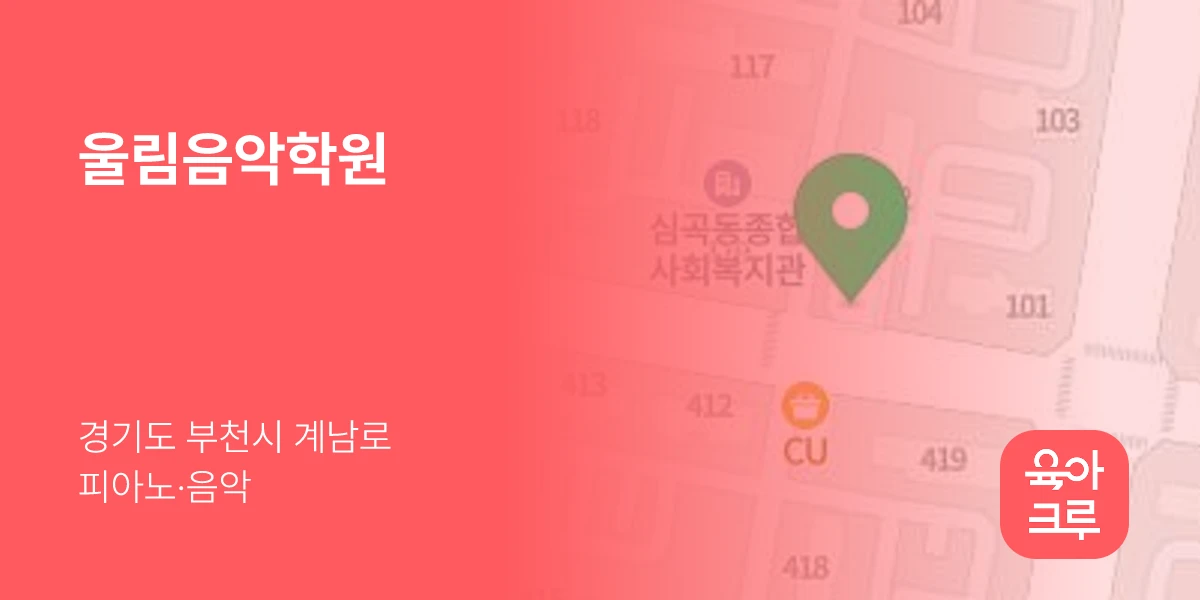 울림음악학원