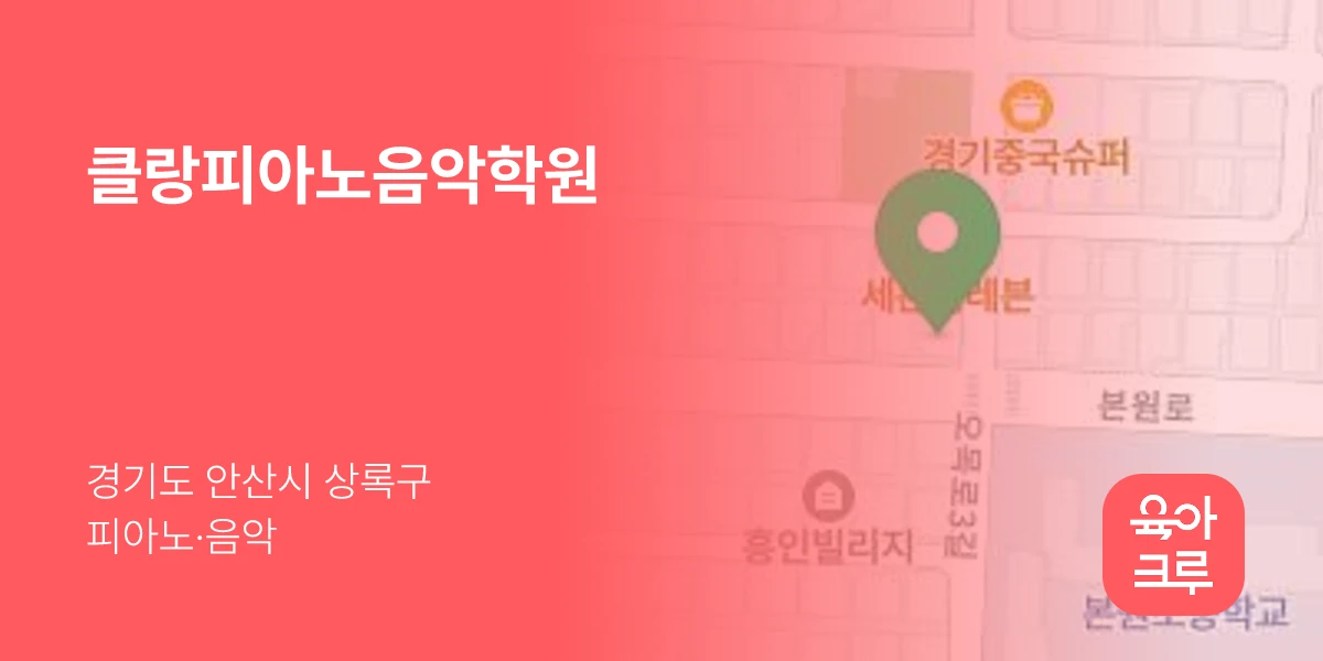 클랑피아노음악학원
