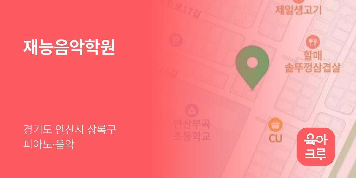 재능음악학원