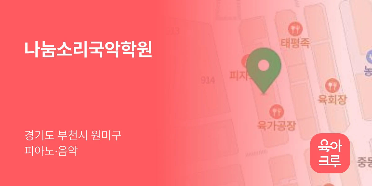나눔소리국악학원