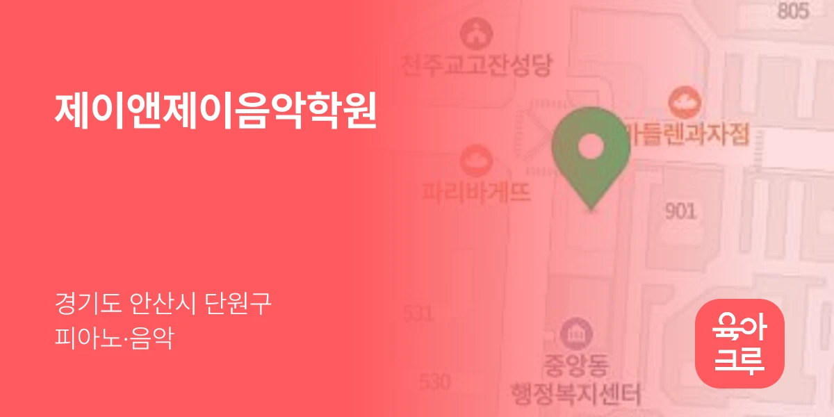 제이앤제이음악학원