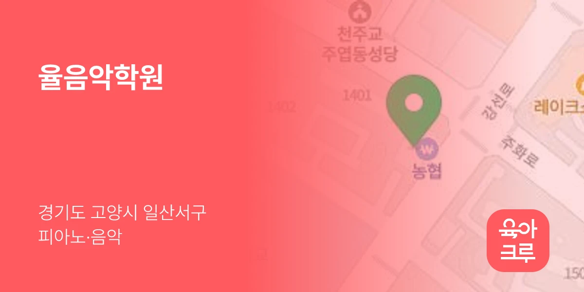 율음악학원