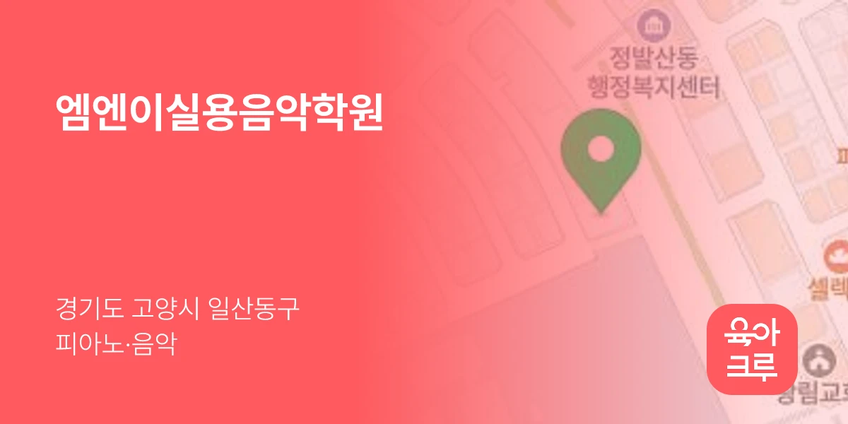 엠엔이실용음악학원