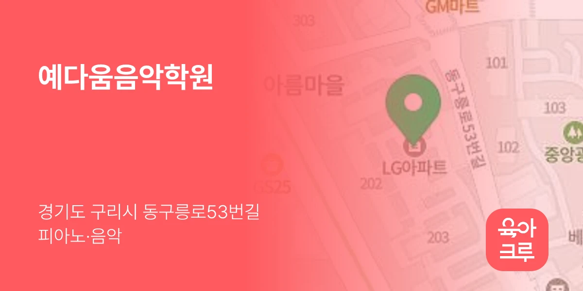 예다움음악학원