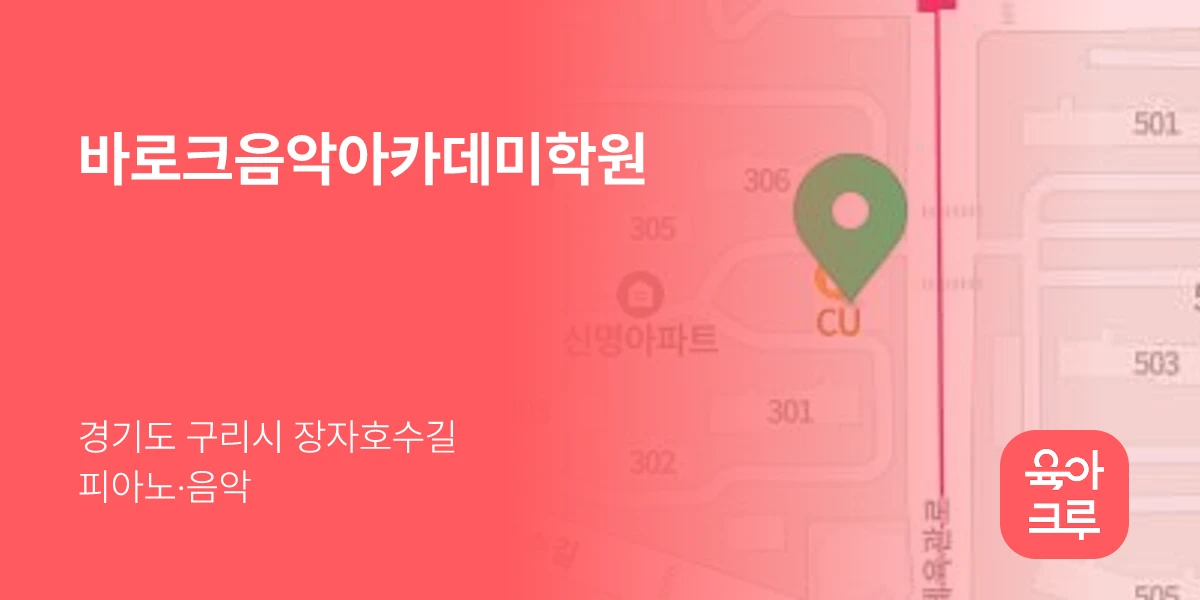 바로크음악아카데미학원
