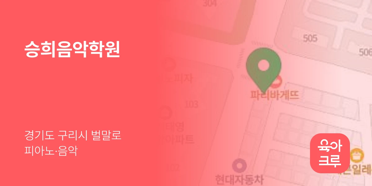 승희음악학원