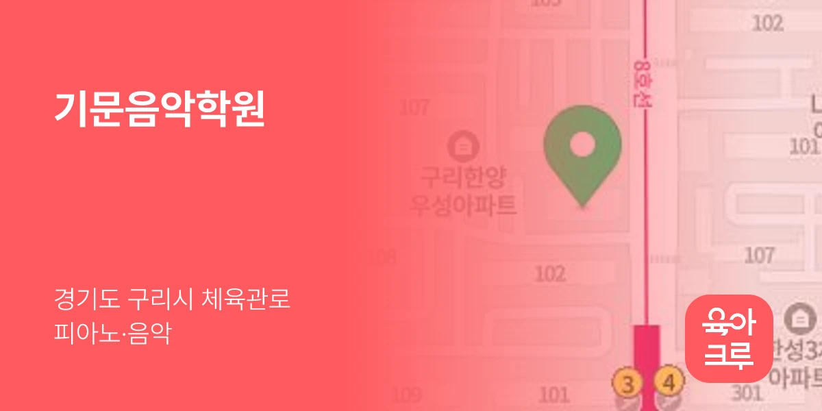 기문음악학원
