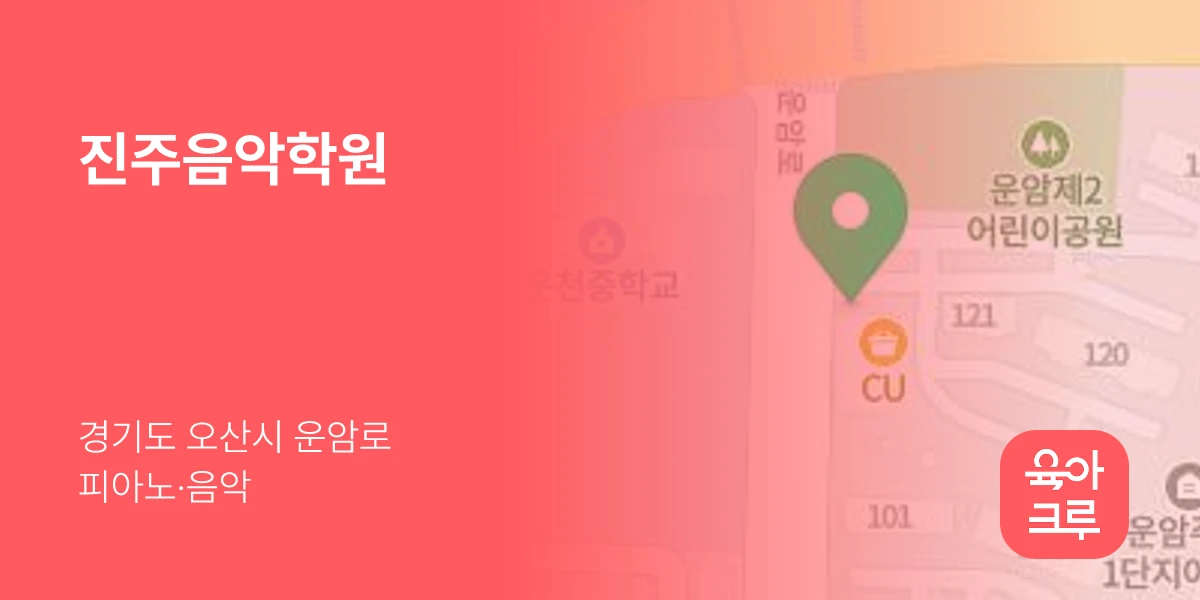 진주음악학원