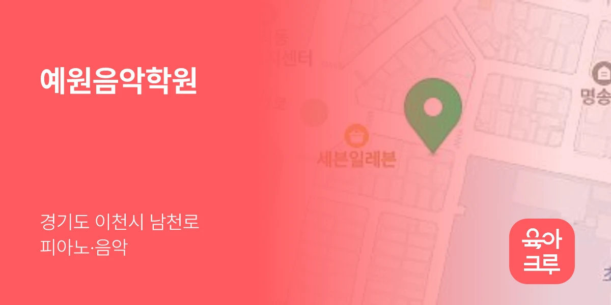 예원음악학원