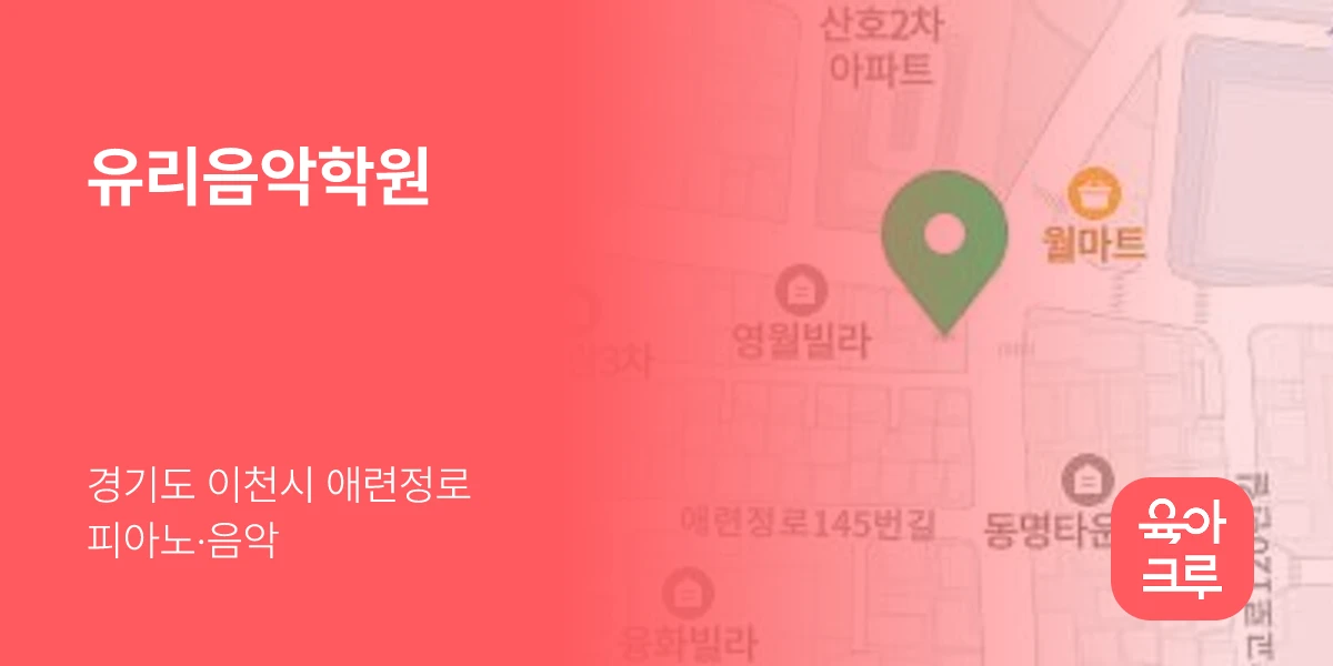 유리음악학원