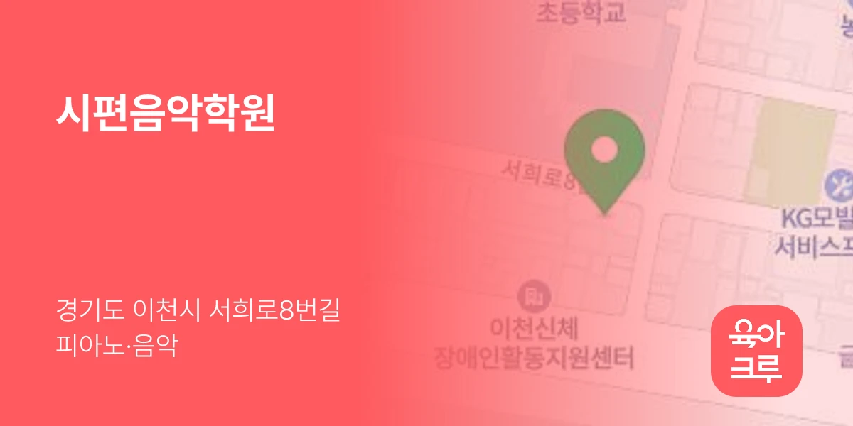 시편음악학원