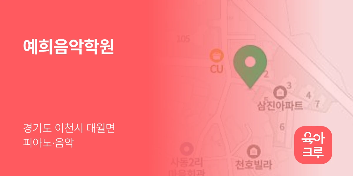 예희음악학원