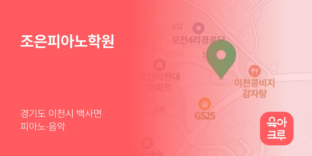 조은피아노학원