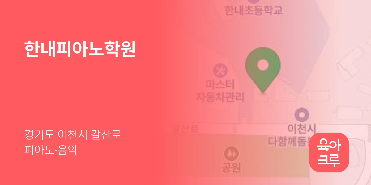 한내피아노학원