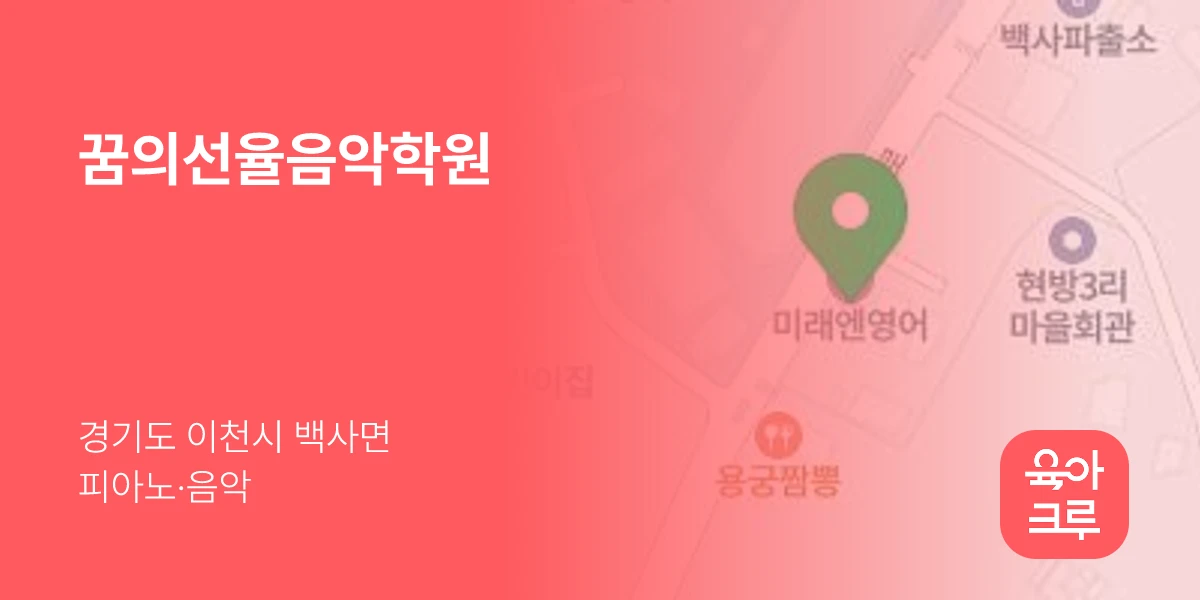 꿈의선율음악학원