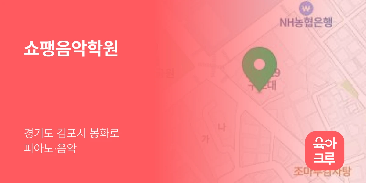 쇼팽음악학원