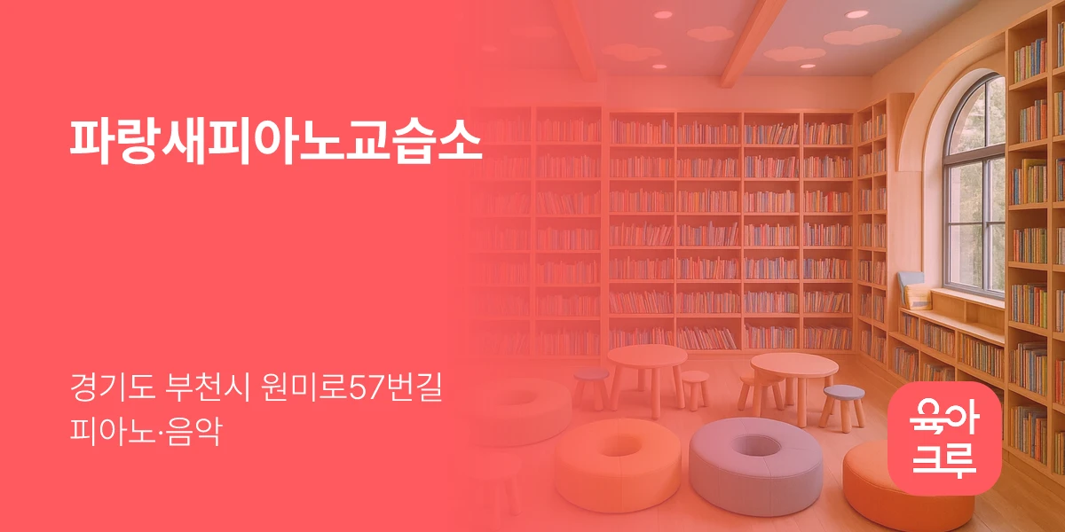 파랑새피아노교습소