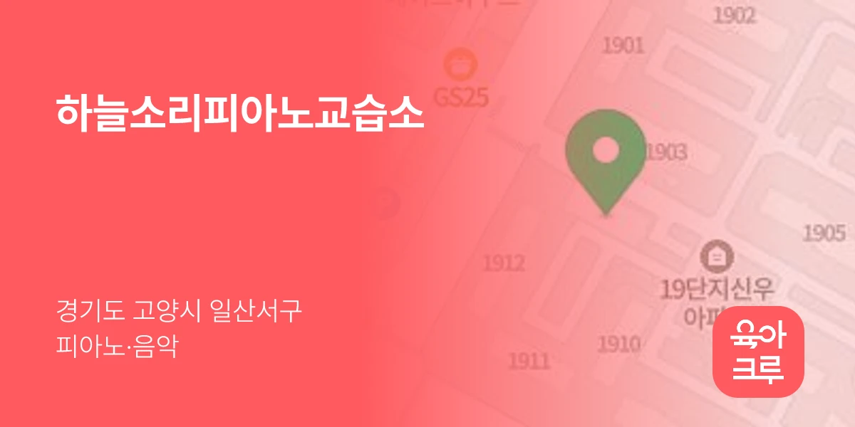 하늘소리피아노교습소