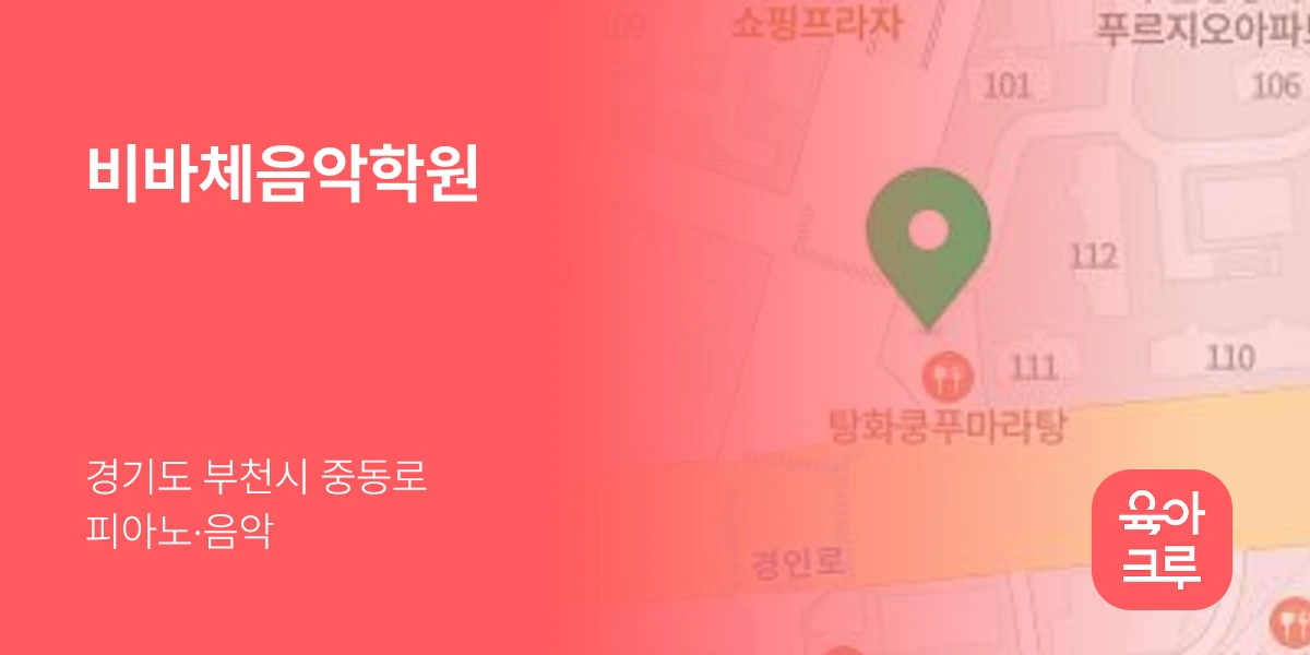 비바체음악학원