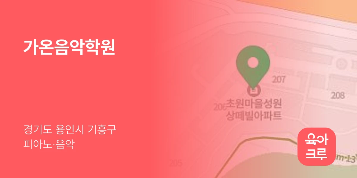 가온음악학원