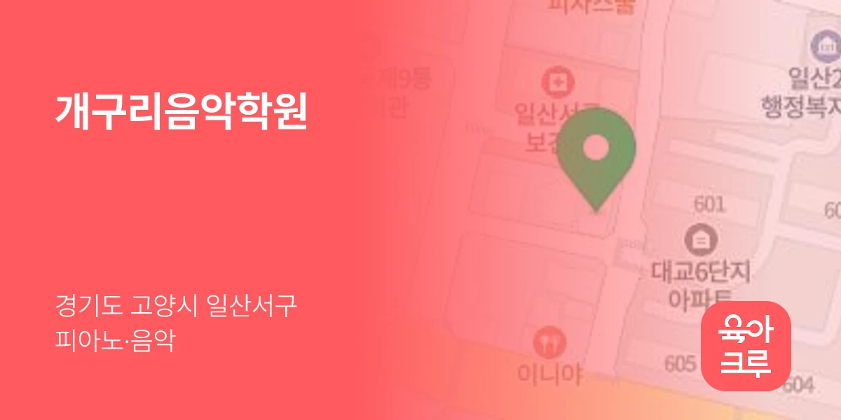 개구리음악학원