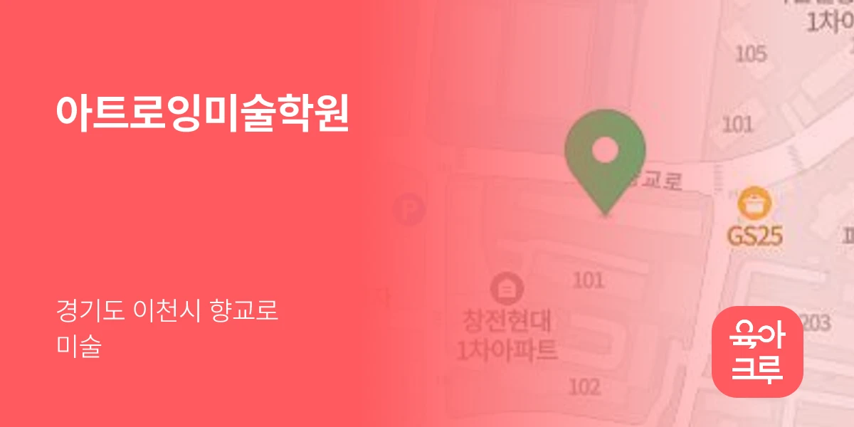 아트로잉미술학원