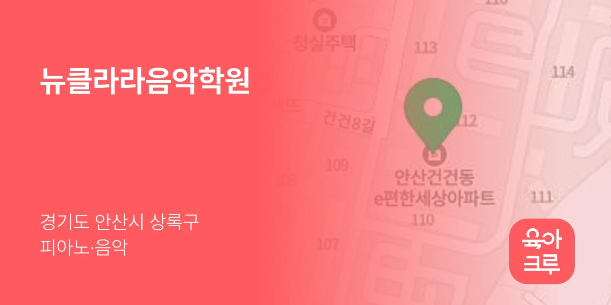 뉴클라라음악학원