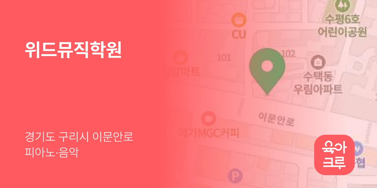 위드뮤직학원