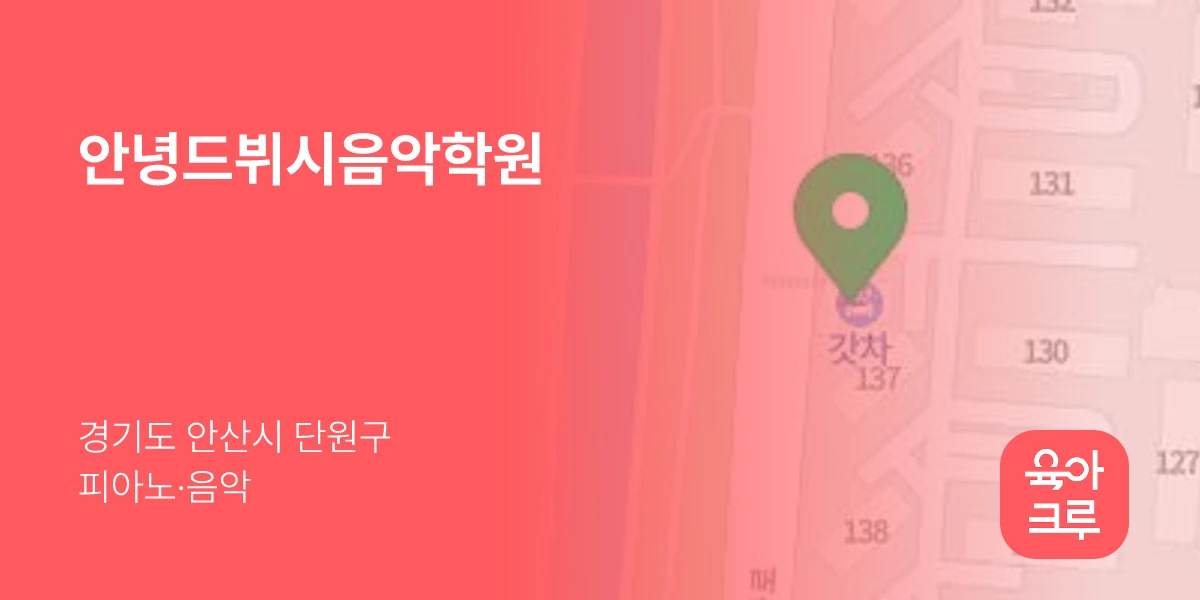 안녕드뷔시음악학원