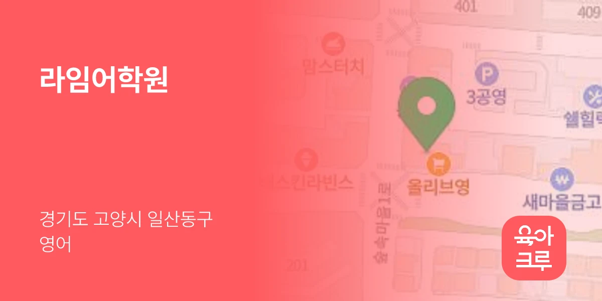 라임어학원