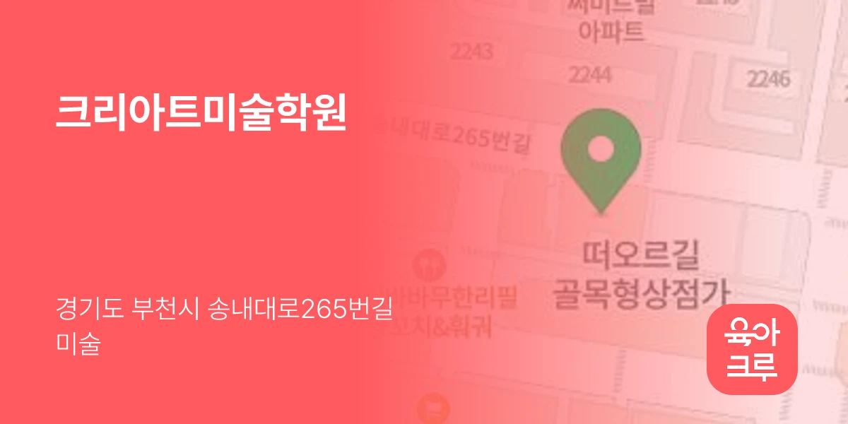 크리아트미술학원